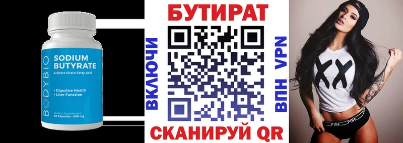 БУТИРАТ бутандиол  закладки  Кузнецк 
